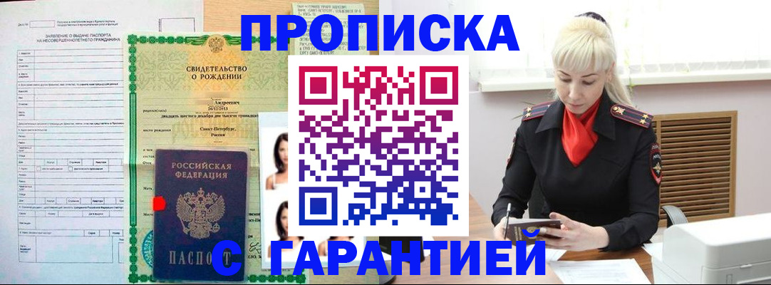 прописка в квартире в Зеленоградске