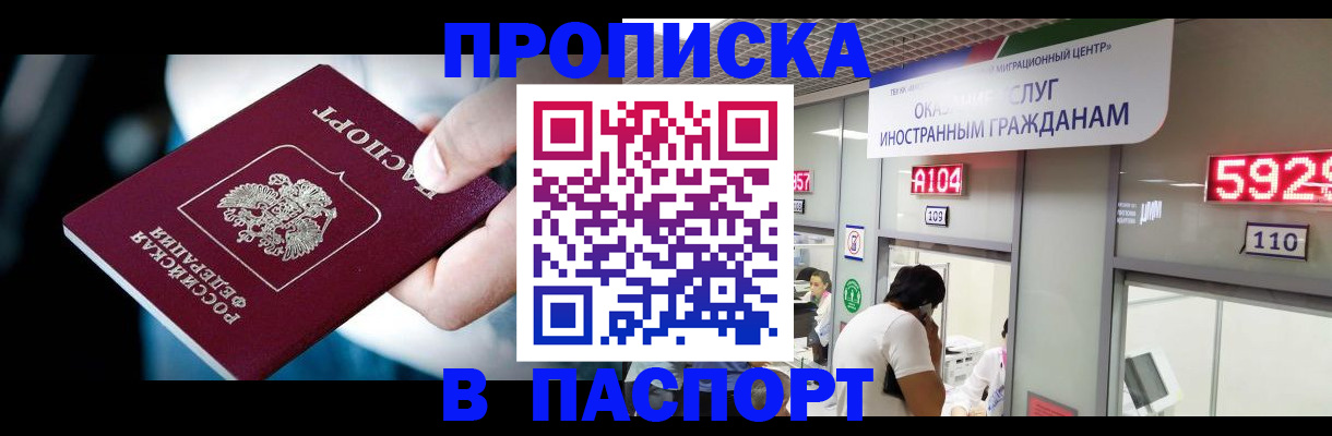 временная прописка в Зеленоградске