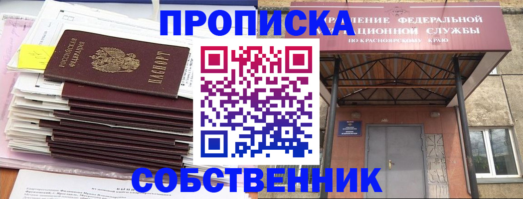 прописка гарантия в Зеленоградске